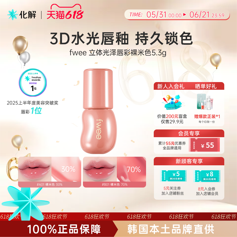 韩国化解丨fwee立体光泽唇彩3D唇釉唇蜜水润丰唇韩女口红滋润持久