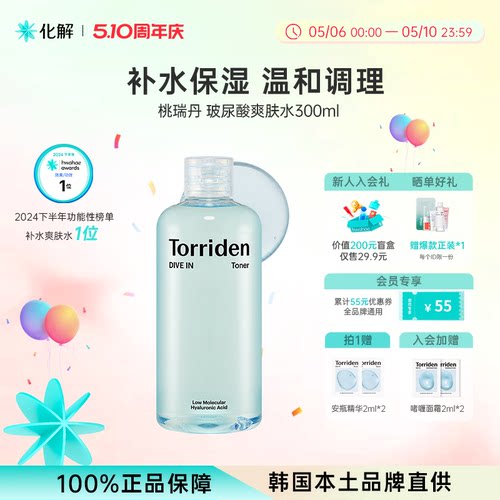 桃瑞丹低分子玻尿酸爽肤水