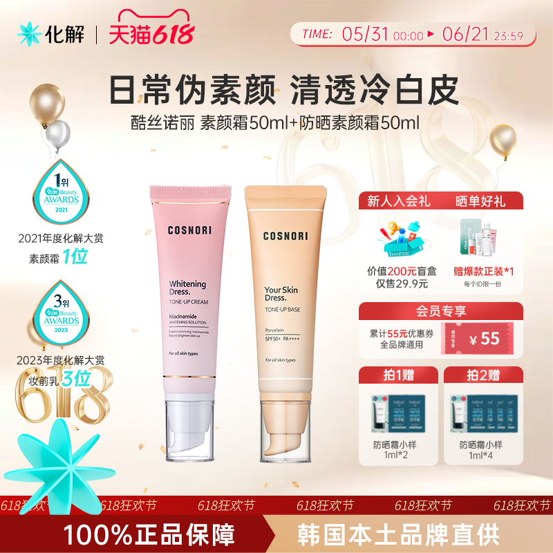 韩国化解丨cosnori酷丝诺丽女神提亮/防晒素颜霜 oliveyoung推荐