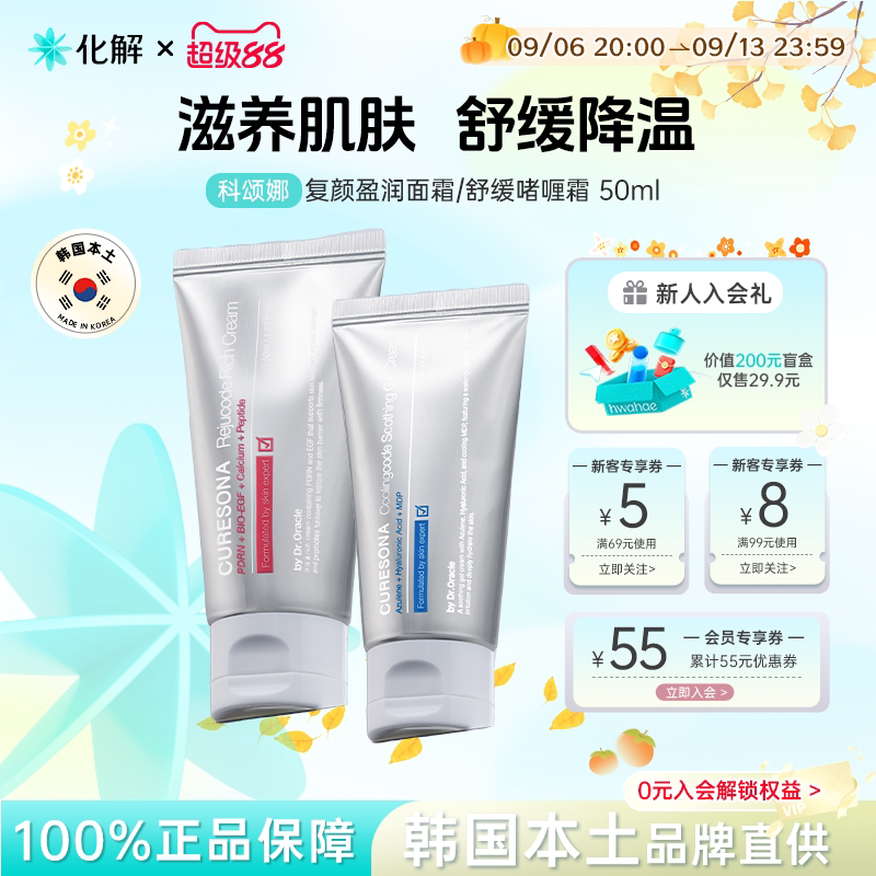 科颂娜复颜盈润霜清爽保湿啫喱霜