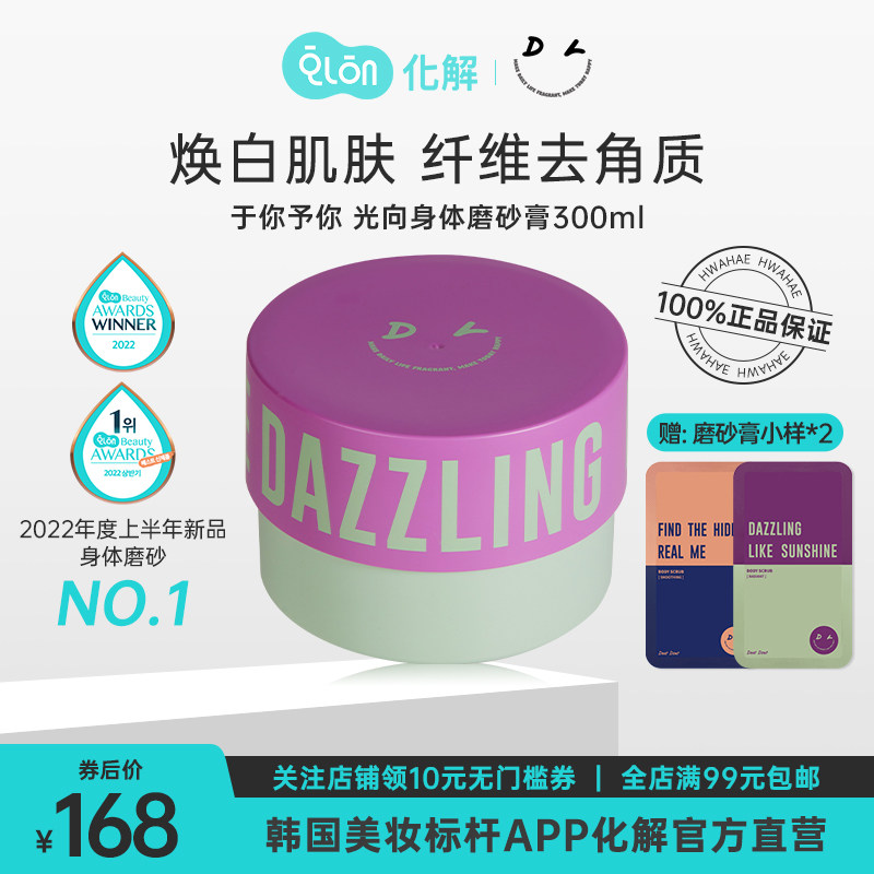 韩国化解官方Dear Doer于你予你光向身体磨砂膏300ml
