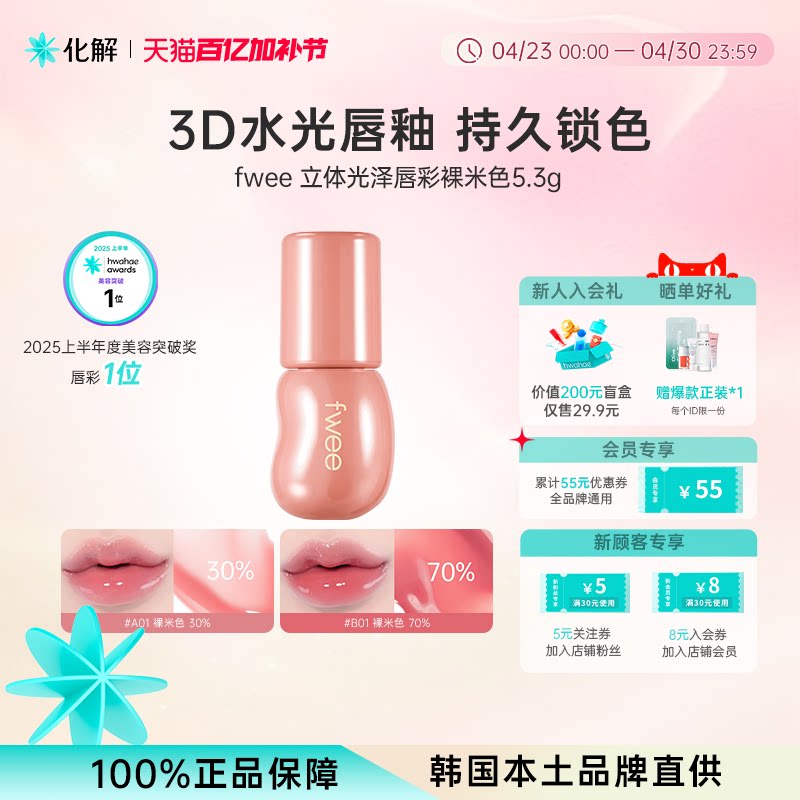 韩国化解丨fwee立体光泽唇彩3D唇釉唇蜜水润丰唇韩女口红滋润持久