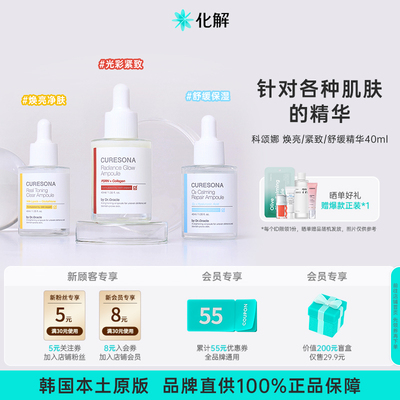 【新品】韩国化解丨CURESONA科颂娜焕亮保湿PDRN三文鱼精华 大创