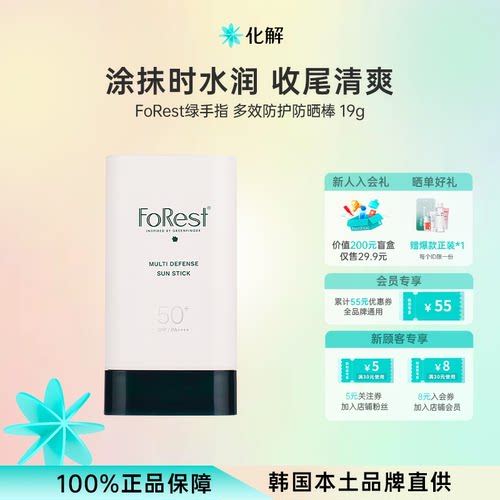 FoRest多效防护防晒棒19g