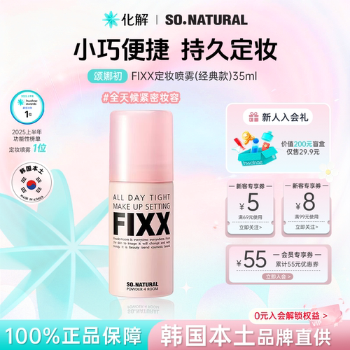 韩国fixx定妆喷雾35ml经典款迷你