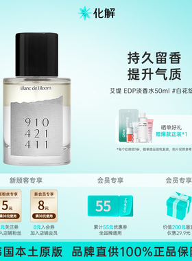 韩国化解丨Addict艾缇EDP白花绽放淡香水香氛50ml/瓶【临期】