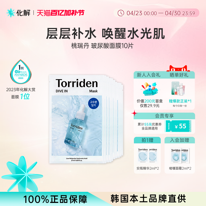 韩国化解丨Torriden桃瑞丹玻尿酸韩国面膜深度补水保湿干皮秋冬女