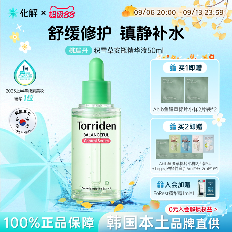 Torriden桃瑞丹积雪草安瓶精华水图片