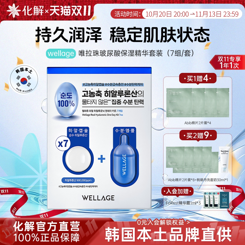 唯拉珠玻尿酸保湿精华套装7日
