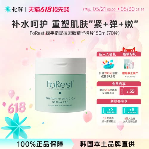 绿手指抗氧化提拉紧致精华棉片