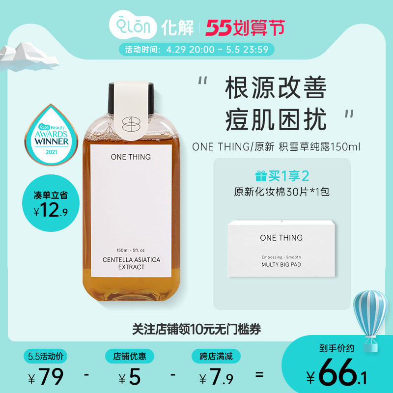 韩国化解官方ONETHING积雪草纯露痘肌痘印补水保湿修复屏障150ml