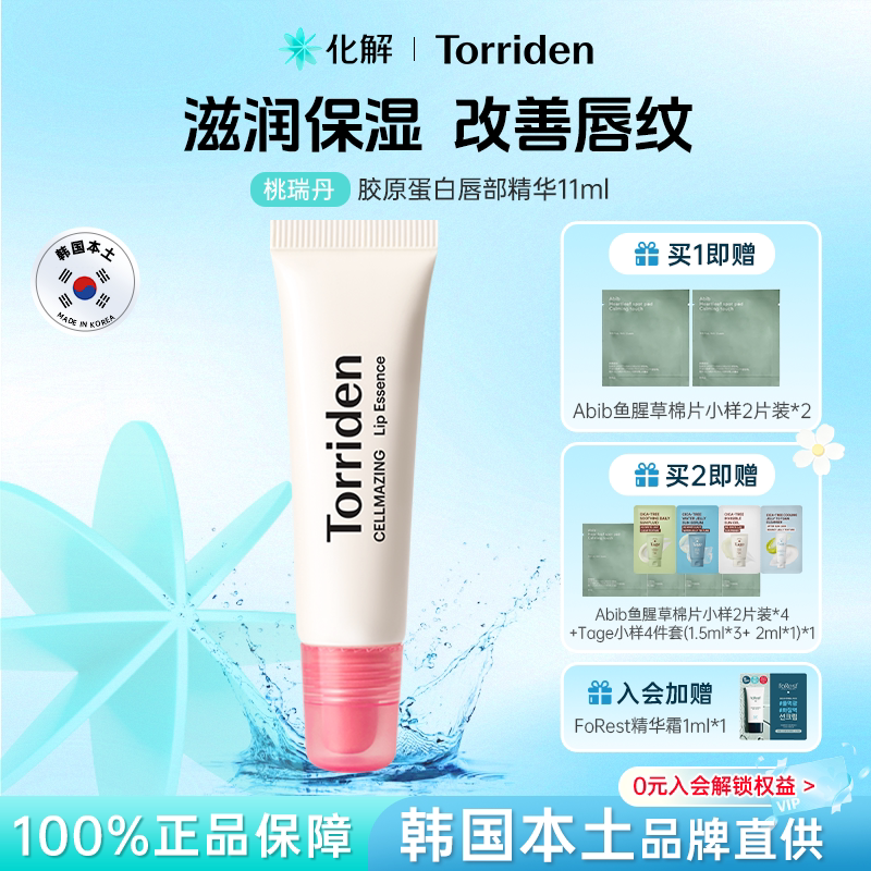 Torriden桃瑞丹胶原蛋白唇膏唇部图片