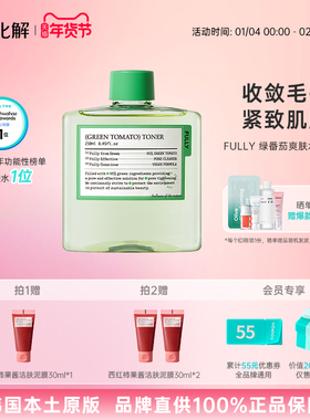 韩国化解丨FULLY芙噢莉绿番茄爽肤水补水保湿滋润舒缓250ml
