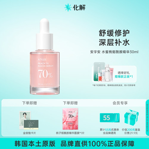 韩国ANUA安宇安水蜜桃精华提亮