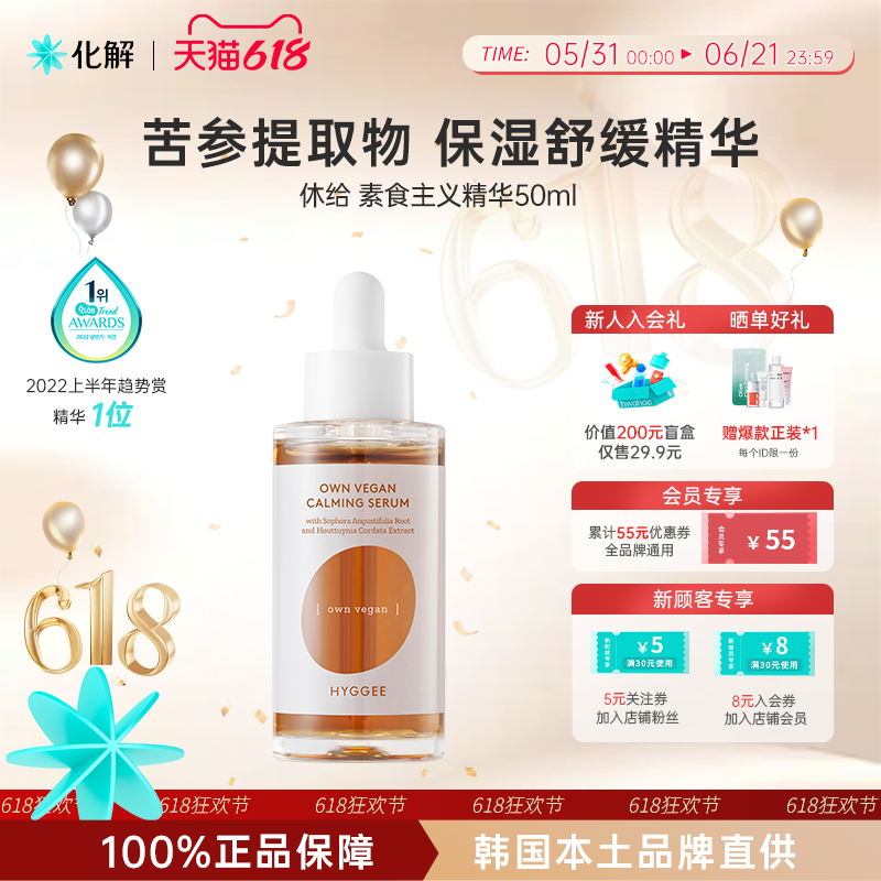 韩国化解丨HYGGEE休给素食主义舒缓精华提亮紧致oliveyoung推荐