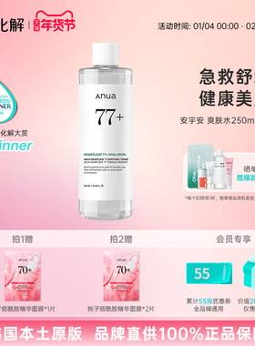 韩国化解丨Anua安宇安鱼腥草爽肤水77水舒缓保湿 oliveyoung推荐