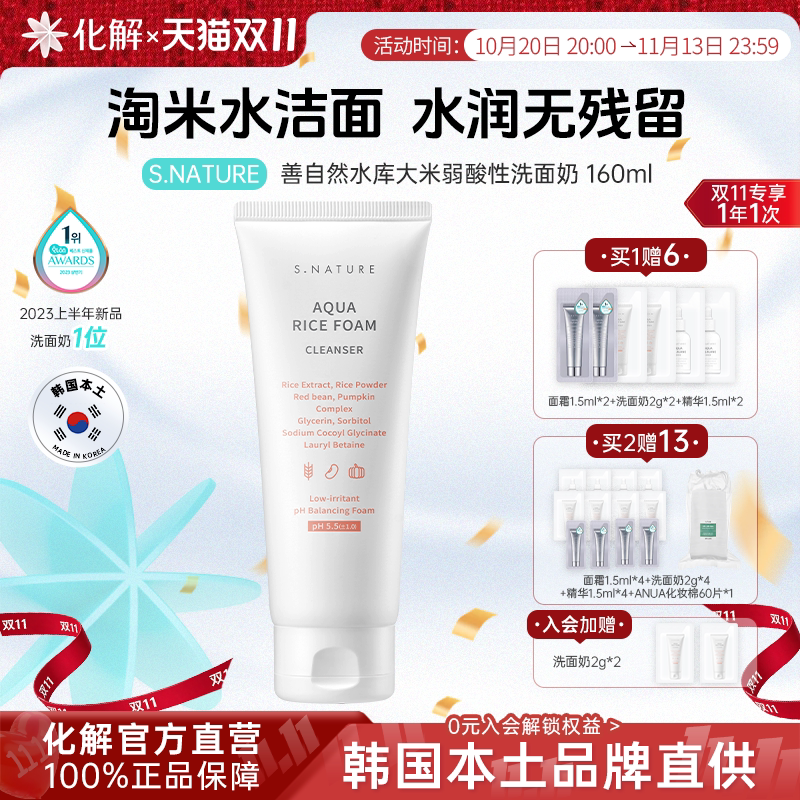 韩国化解丨S.NATURE善自然水库大米弱酸性洗面奶oliveyoung洁面