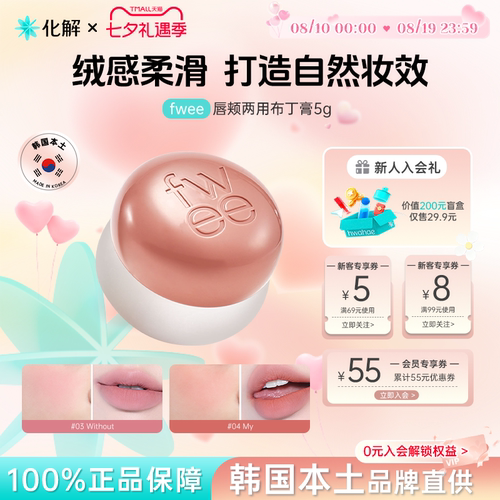韩国fwee唇颊两用布丁膏唇蜜口红
