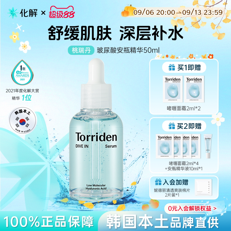 Torriden桃瑞丹玻尿酸安瓶精华水图片