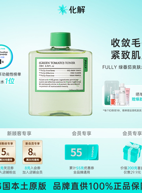 韩国化解丨FULLY芙噢莉绿番茄爽肤水补水保湿滋润舒缓250ml