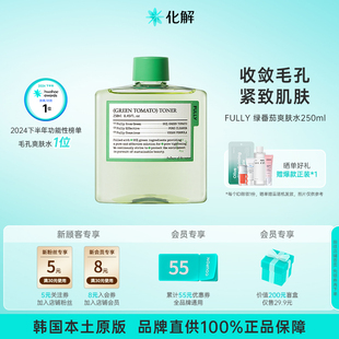 韩国化解 滋润舒缓250ml FULLY芙噢莉绿番茄爽肤水补水保湿