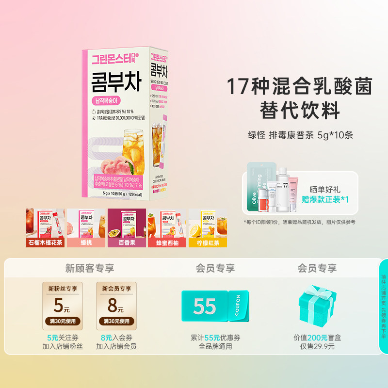 韩国化解丨GreenMonster绿怪康普茶柠檬红茶百香果