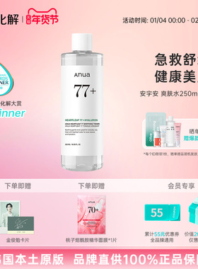 韩国化解丨Anua安宇安鱼腥草爽肤水77水舒缓保湿 oliveyoung推荐