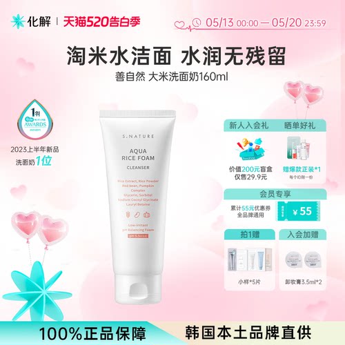S.NATURE温和清洁弱酸性洗面奶