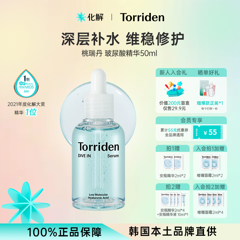 韩国化解丨Torriden桃瑞丹低分子玻尿酸安瓶精华oliveyoung推荐 - 实物图