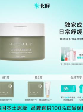 韩国化解丨NEEDLY妮德丽积雪草舒缓棉片水润呵护oliveyoung推荐