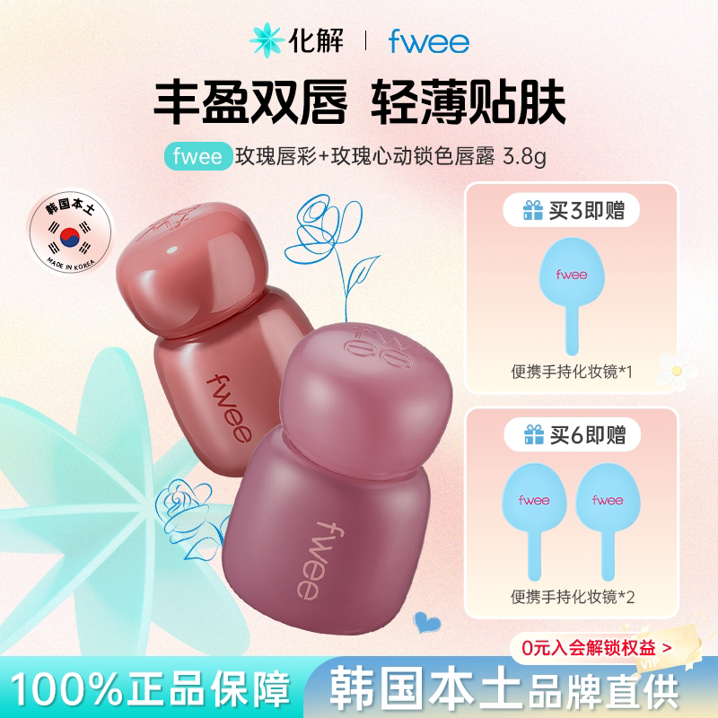 fwee香草玫瑰甜妹唇彩唇釉