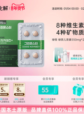 韩国化解丨GreenMonster绿怪11in1绿茶儿茶素+