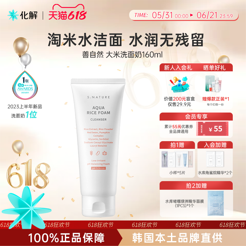 韩国化解丨S.NATURE善自然水库大米弱酸性洗面奶oliveyoung推荐