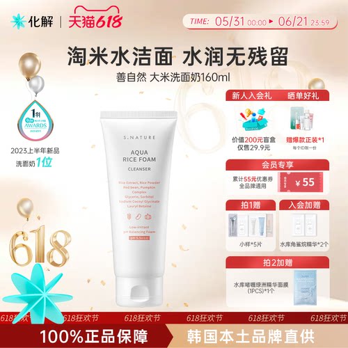 S.NATURE温和清洁弱酸性洗面奶