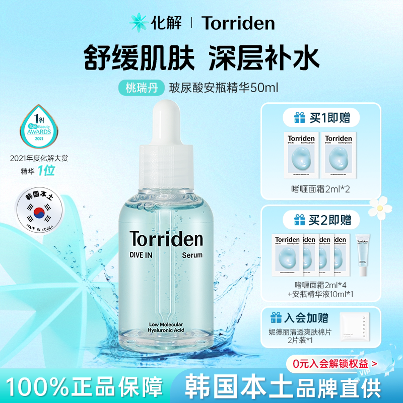 Torriden桃瑞丹玻尿酸安瓶精华水图片