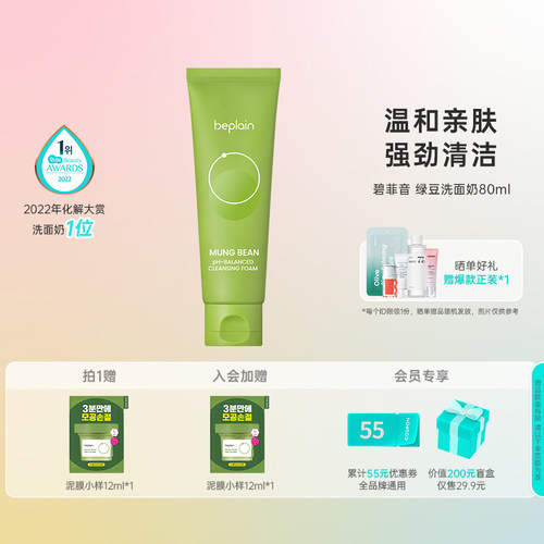 韩国碧菲音深层清洁绿豆洗面奶