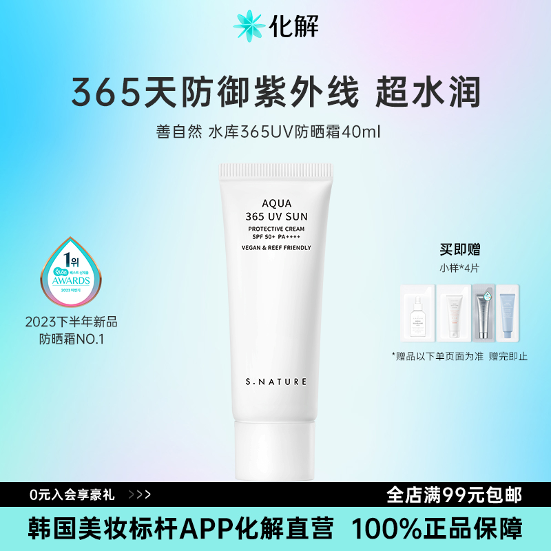 善自然防晒全身保湿防晒