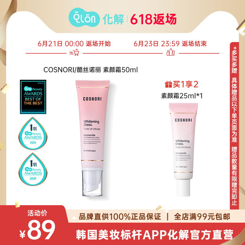 化解官方cosnori诺丽素面霜