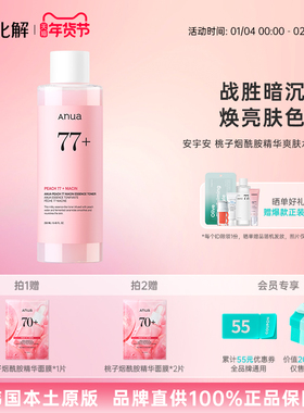 韩国化解丨ANUA安宇安桃子烟酰胺精华爽肤水250ml