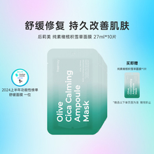 韩国化解丨Freemay纯素橄榄积雪草舒缓安瓶面膜 oliveyoung推荐