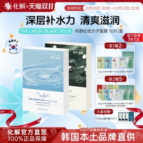 布朗杜低分子玻尿酸绿黄铜面膜