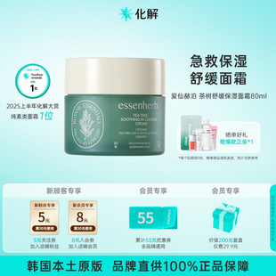 韩国化解官方ESSENHERB爱仙赫泊茶树舒缓保湿 面霜80ml舒缓保湿