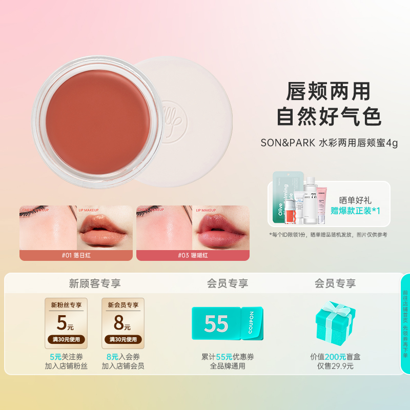 【新品】韩国化解丨SON&PARK颂娜苑水彩两用唇颊蜜落日红珊瑚红