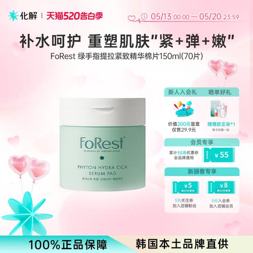 绿手指抗氧化提拉紧致精华棉片