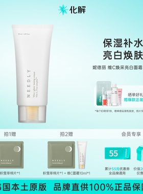 韩国化解丨NEEDLY妮德丽维C焕采亮白面霜50ml提亮肤色