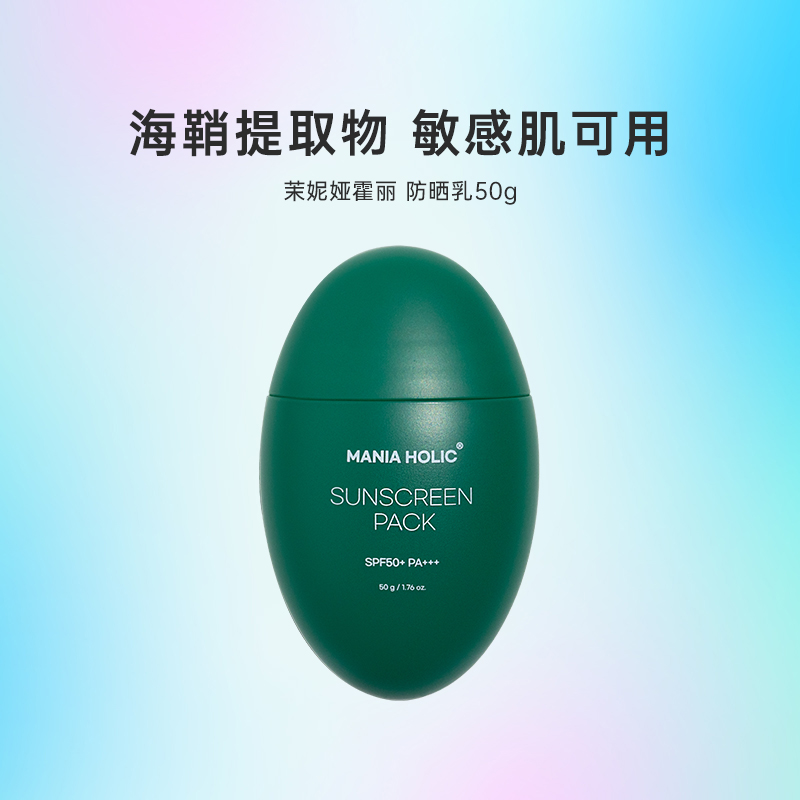 韩国化解丨MANIA HOLIC茉妮娅霍丽防晒乳防紫外线50g/瓶