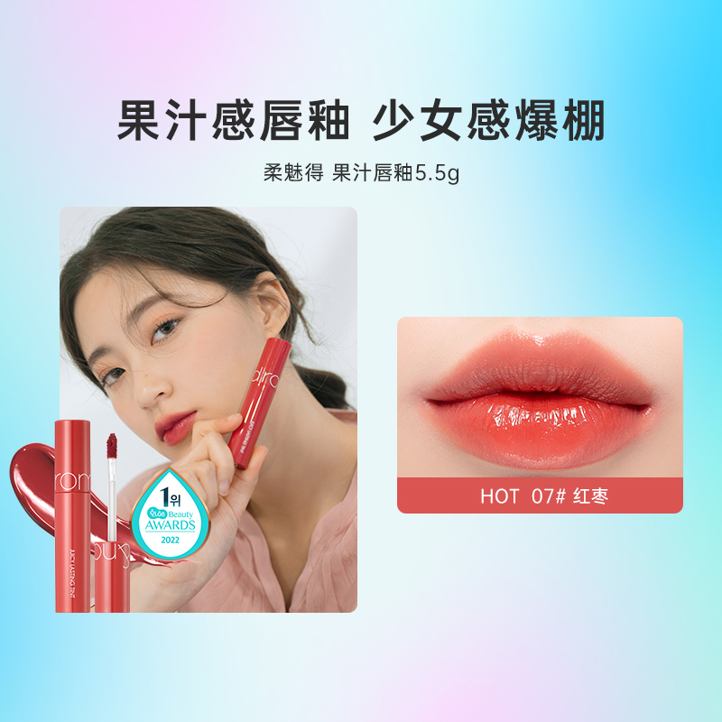 韩国化解官方romand果汁唇釉
