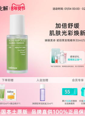 韩国化解celimax娴俪美诗诺丽果安瓶精华 oliveyoung人气熬夜精华