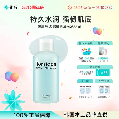 韩国Torriden低分子肌底乳液清爽