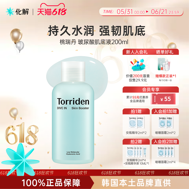 韩国化解丨Torriden桃瑞丹玻尿酸肌底乳液清爽oliveyoung推荐